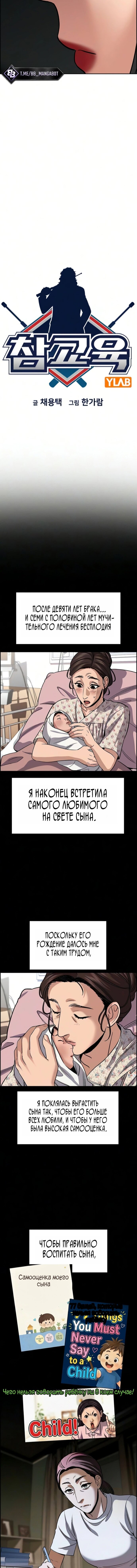 Манга Истинное образование - Глава 245 Страница 4