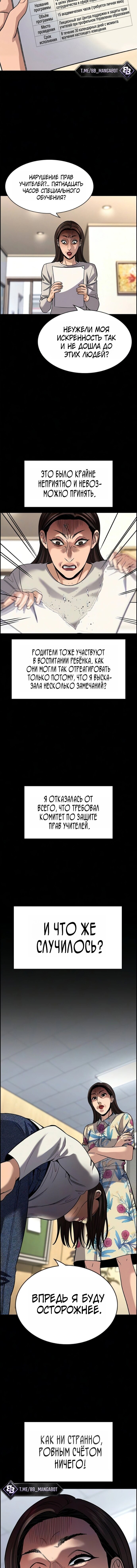 Манга Истинное образование - Глава 245 Страница 6