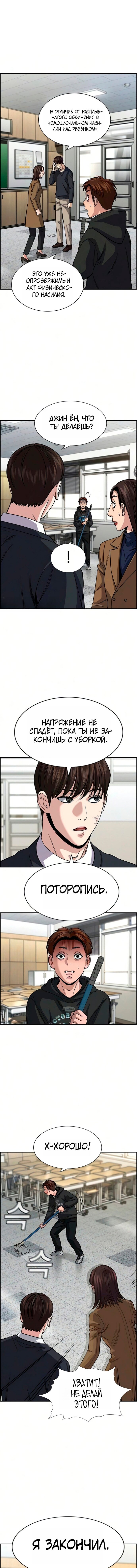 Манга Истинное образование - Глава 245 Страница 1