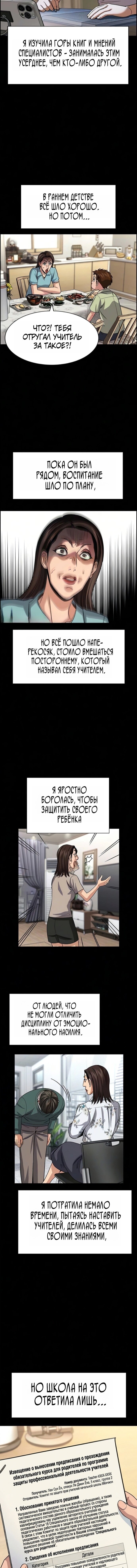 Манга Истинное образование - Глава 245 Страница 5