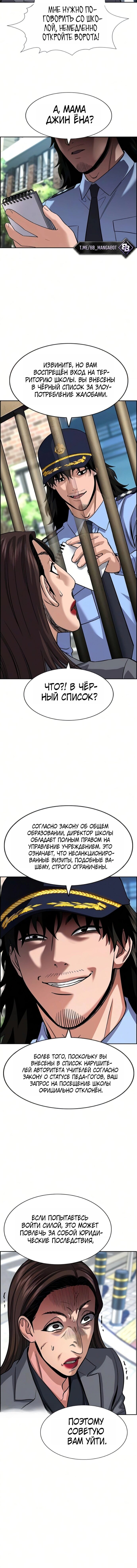 Манга Истинное образование - Глава 245 Страница 11