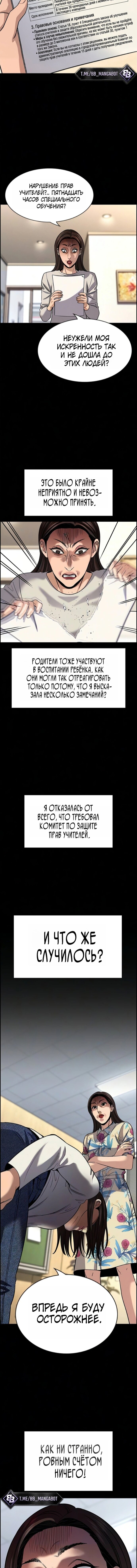 Манга Истинное образование - Глава 246 Страница 6