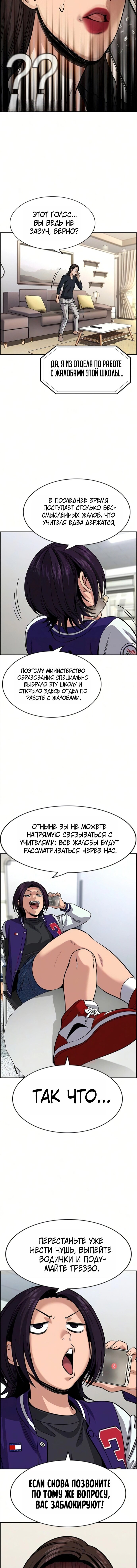 Манга Истинное образование - Глава 246 Страница 8