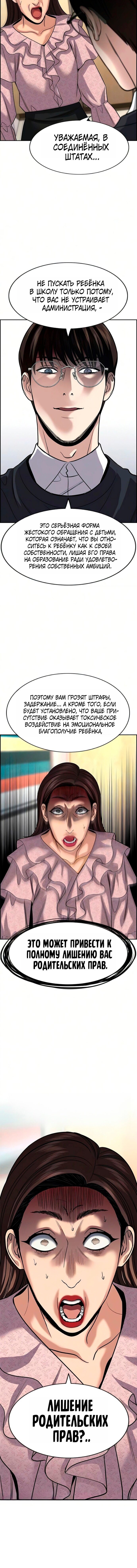 Манга Истинное образование - Глава 246 Страница 17