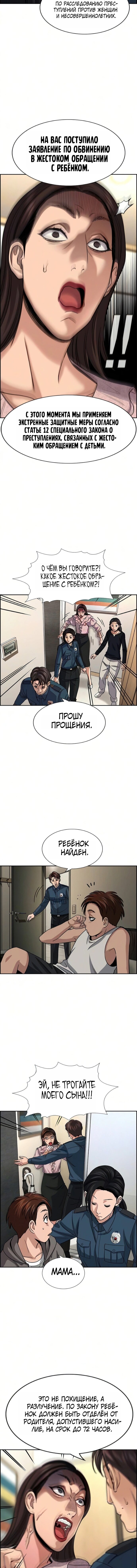 Манга Истинное образование - Глава 246 Страница 15