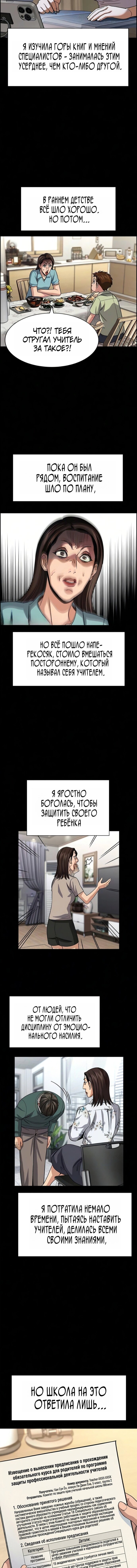 Манга Истинное образование - Глава 246 Страница 5