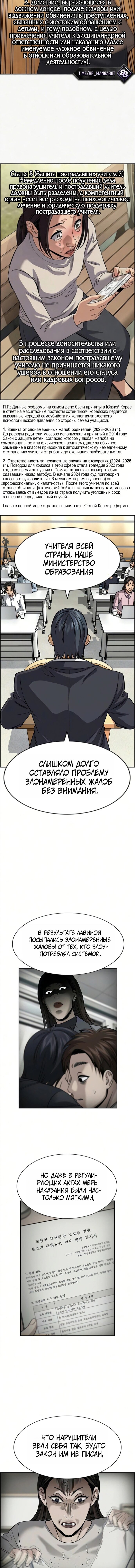 Манга Истинное образование - Глава 247 Страница 10
