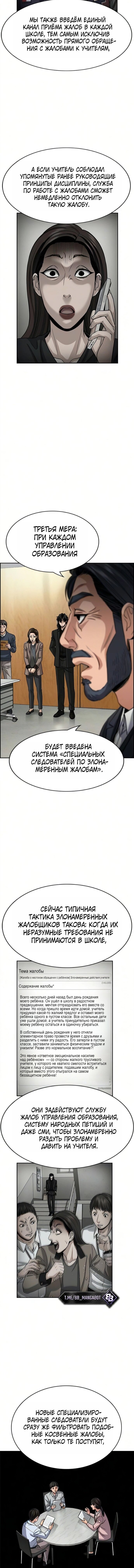 Манга Истинное образование - Глава 247 Страница 8
