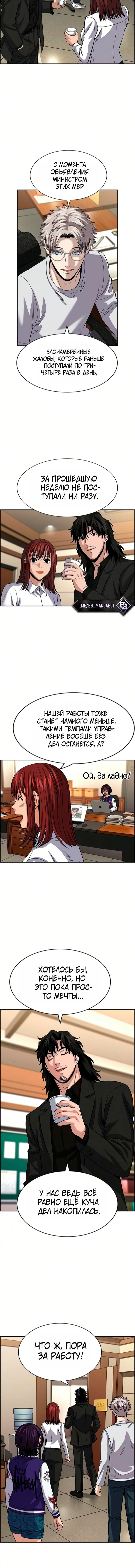 Манга Истинное образование - Глава 247 Страница 15