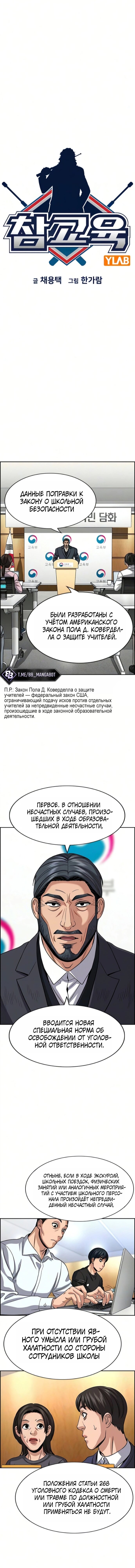 Манга Истинное образование - Глава 247 Страница 3