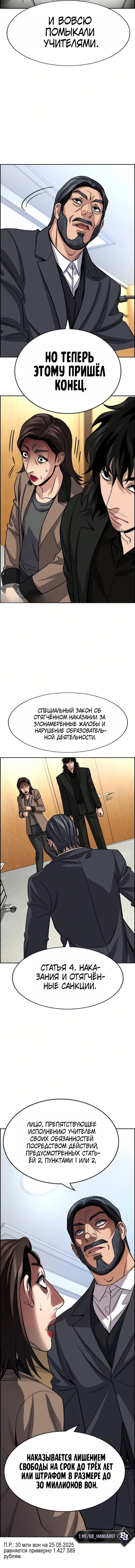 Манга Истинное образование - Глава 247 Страница 11