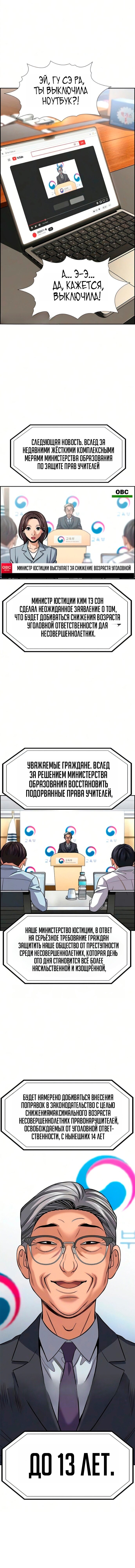 Манга Истинное образование - Глава 247 Страница 16