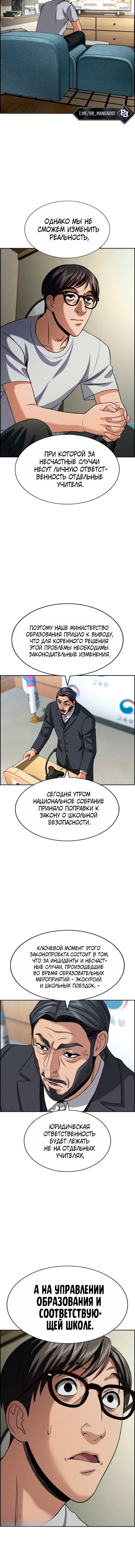 Манга Истинное образование - Глава 247 Страница 2