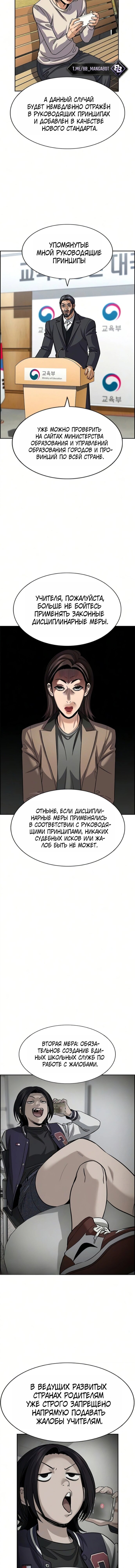 Манга Истинное образование - Глава 247 Страница 7