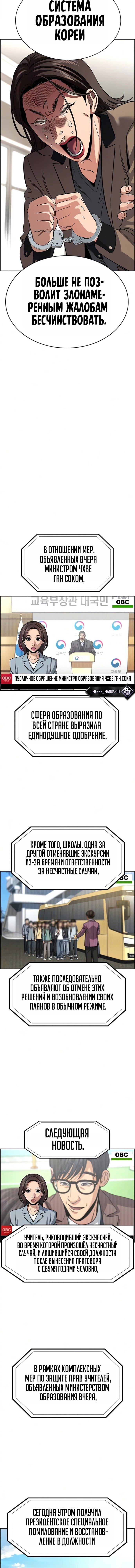 Манга Истинное образование - Глава 247 Страница 13