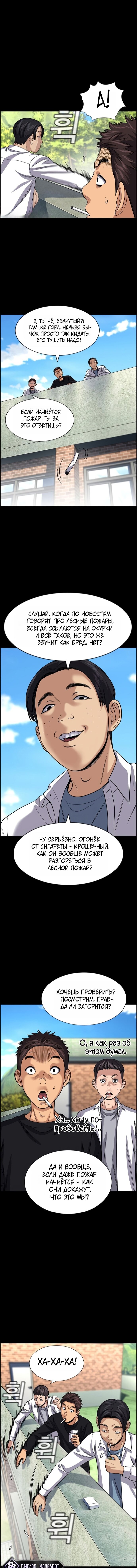 Манга Истинное образование - Глава 248 Страница 5
