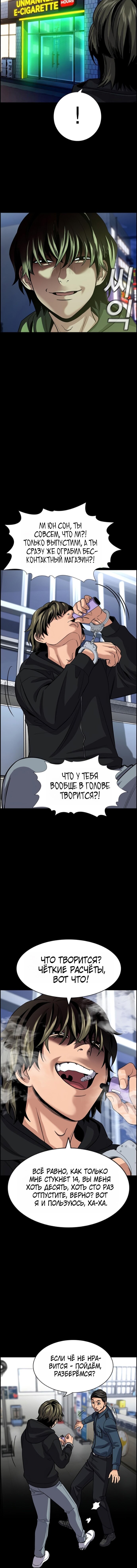 Манга Истинное образование - Глава 248 Страница 10