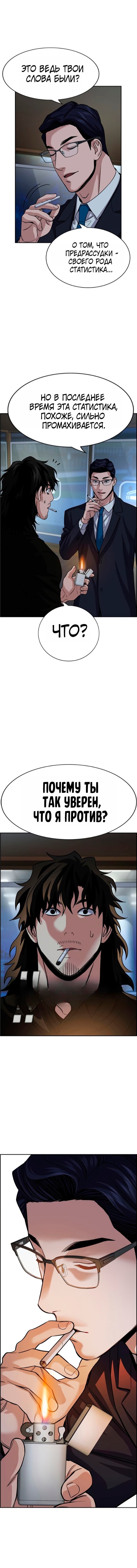 Манга Истинное образование - Глава 248 Страница 17
