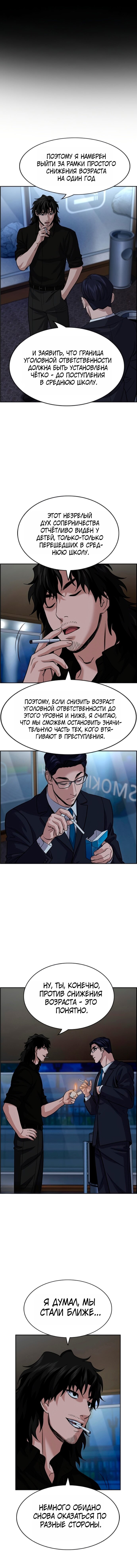 Манга Истинное образование - Глава 248 Страница 16