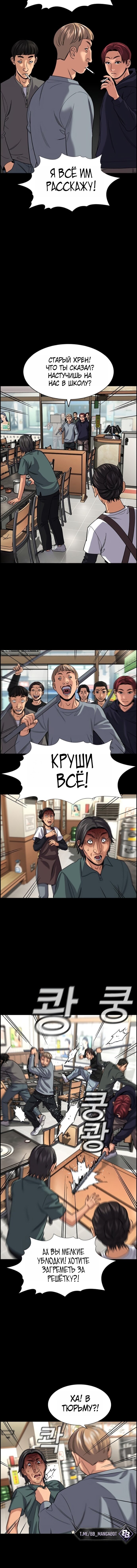 Манга Истинное образование - Глава 248 Страница 8