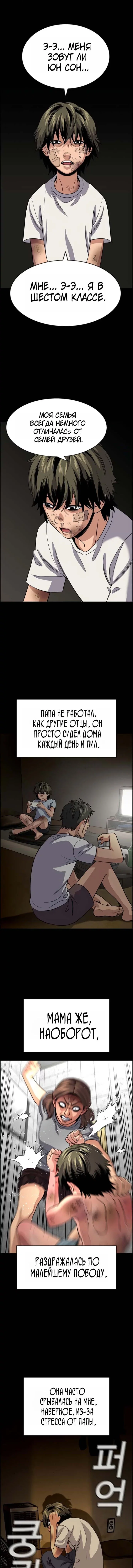 Манга Истинное образование - Глава 249 Страница 4
