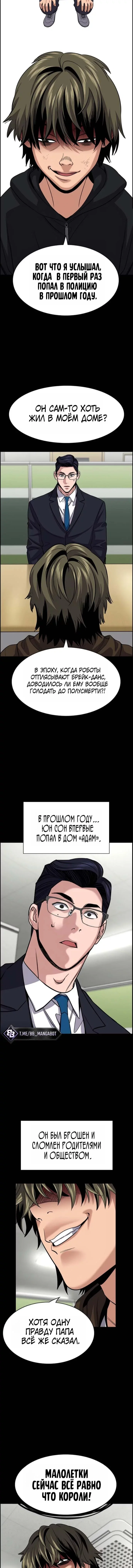 Манга Истинное образование - Глава 249 Страница 10
