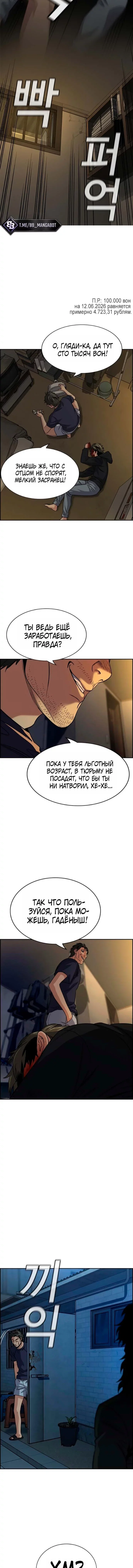 Манга Истинное образование - Глава 249 Страница 16