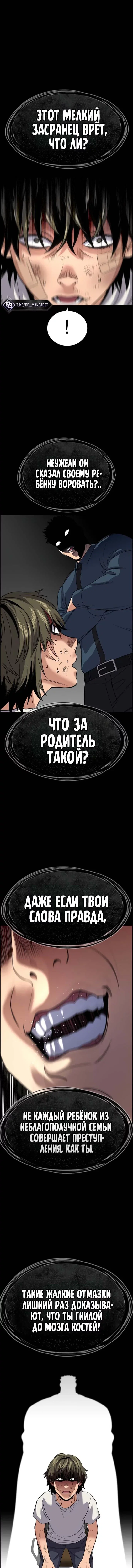 Манга Истинное образование - Глава 249 Страница 9