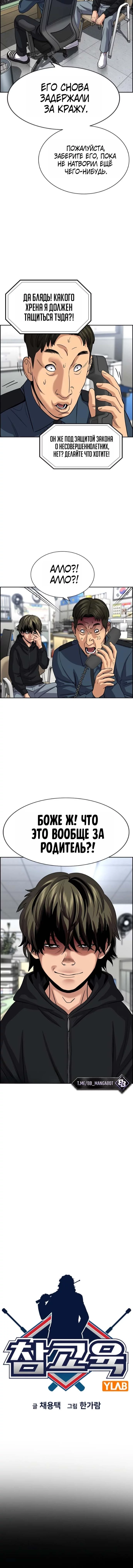 Манга Истинное образование - Глава 249 Страница 3