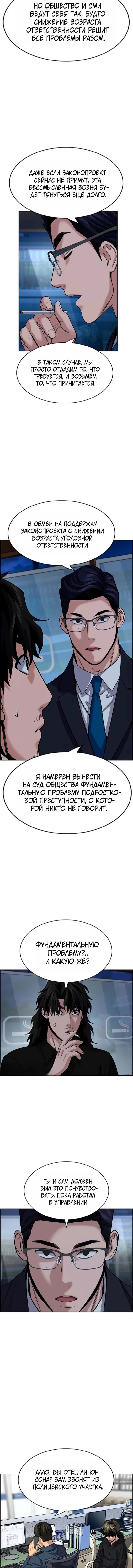 Манга Истинное образование - Глава 249 Страница 2