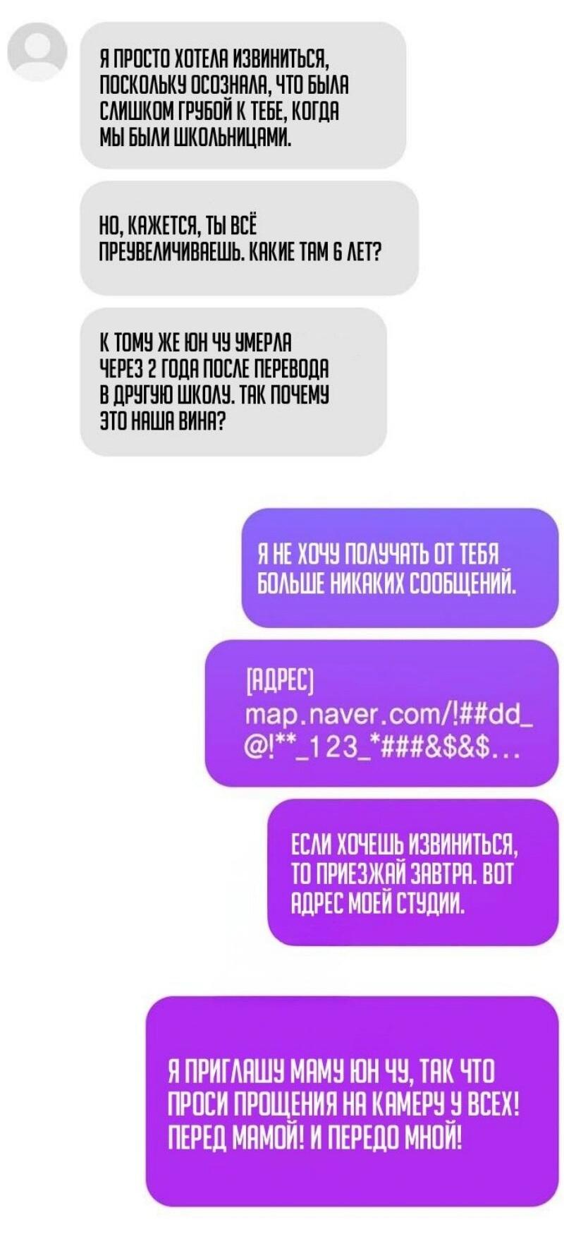 Манга Истинное образование - Глава 199 Страница 26