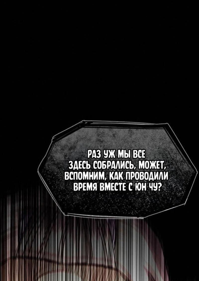 Манга Истинное образование - Глава 197 Страница 58