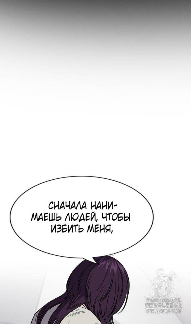 Манга Истинное образование - Глава 202 Страница 1