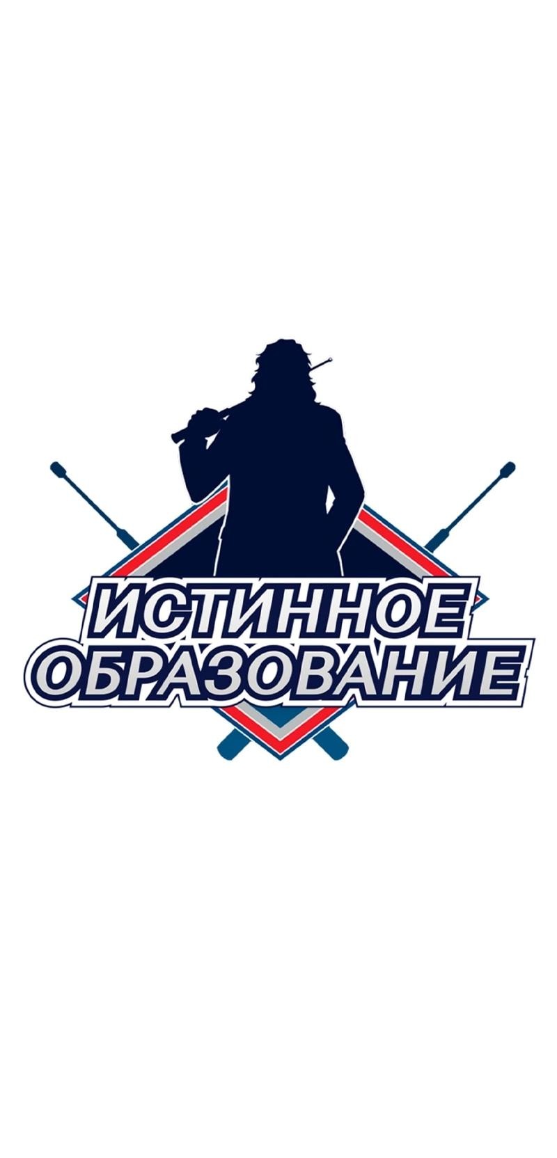 Манга Истинное образование - Глава 208 Страница 11
