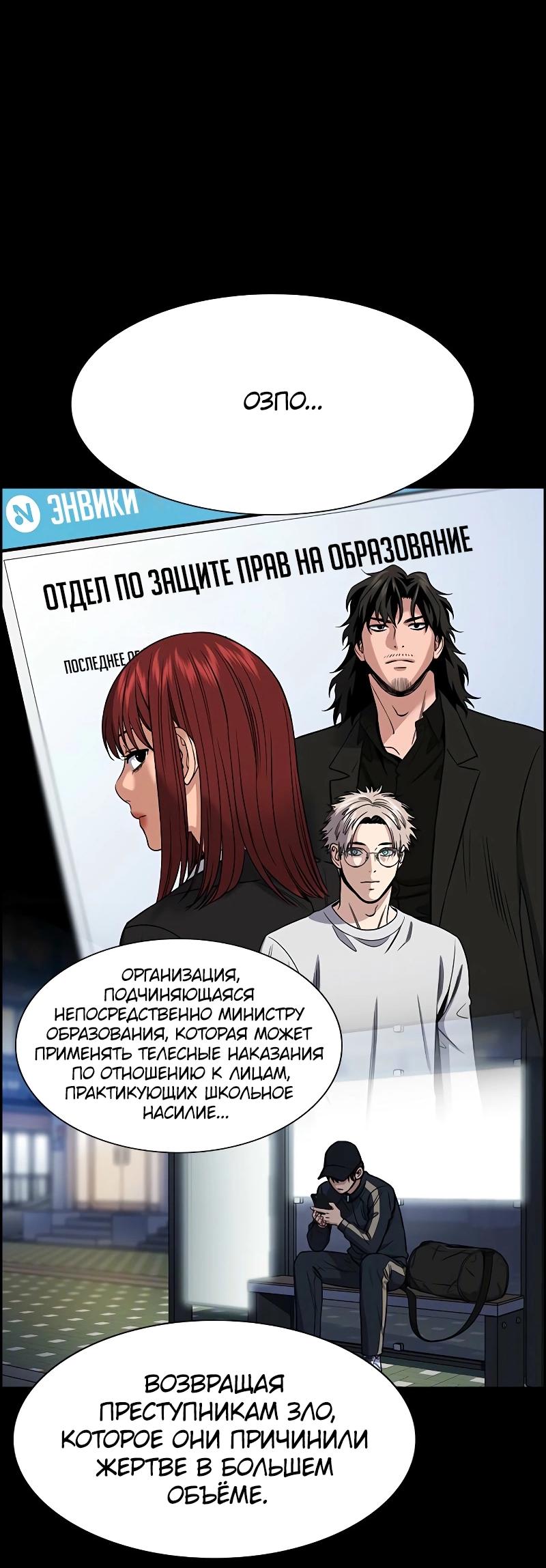 Манга Истинное образование - Глава 208 Страница 51