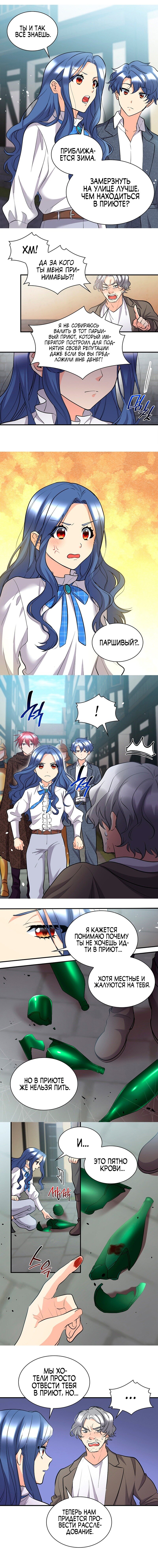 Манга Перерождение близняшек - Глава 139 Страница 7