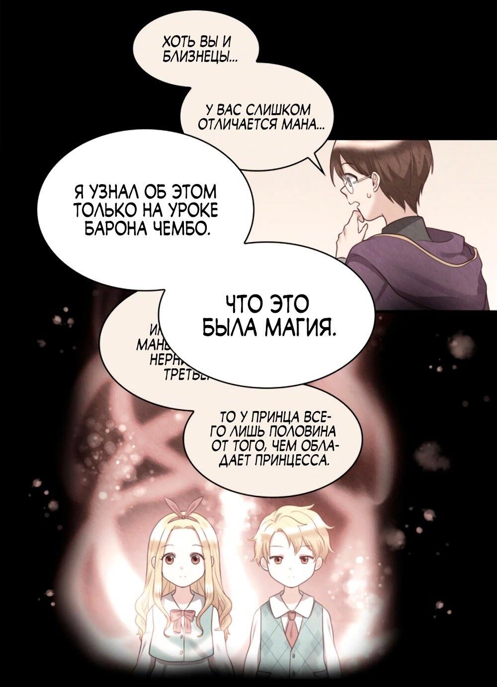 Манга Перерождение близняшек - Глава 131 Страница 33