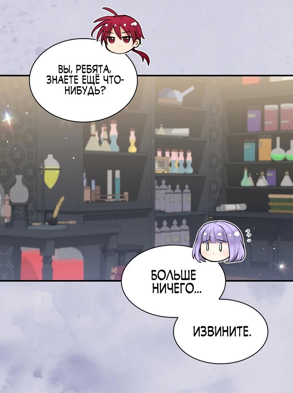 Манга Перерождение близняшек - Глава 123 Страница 29