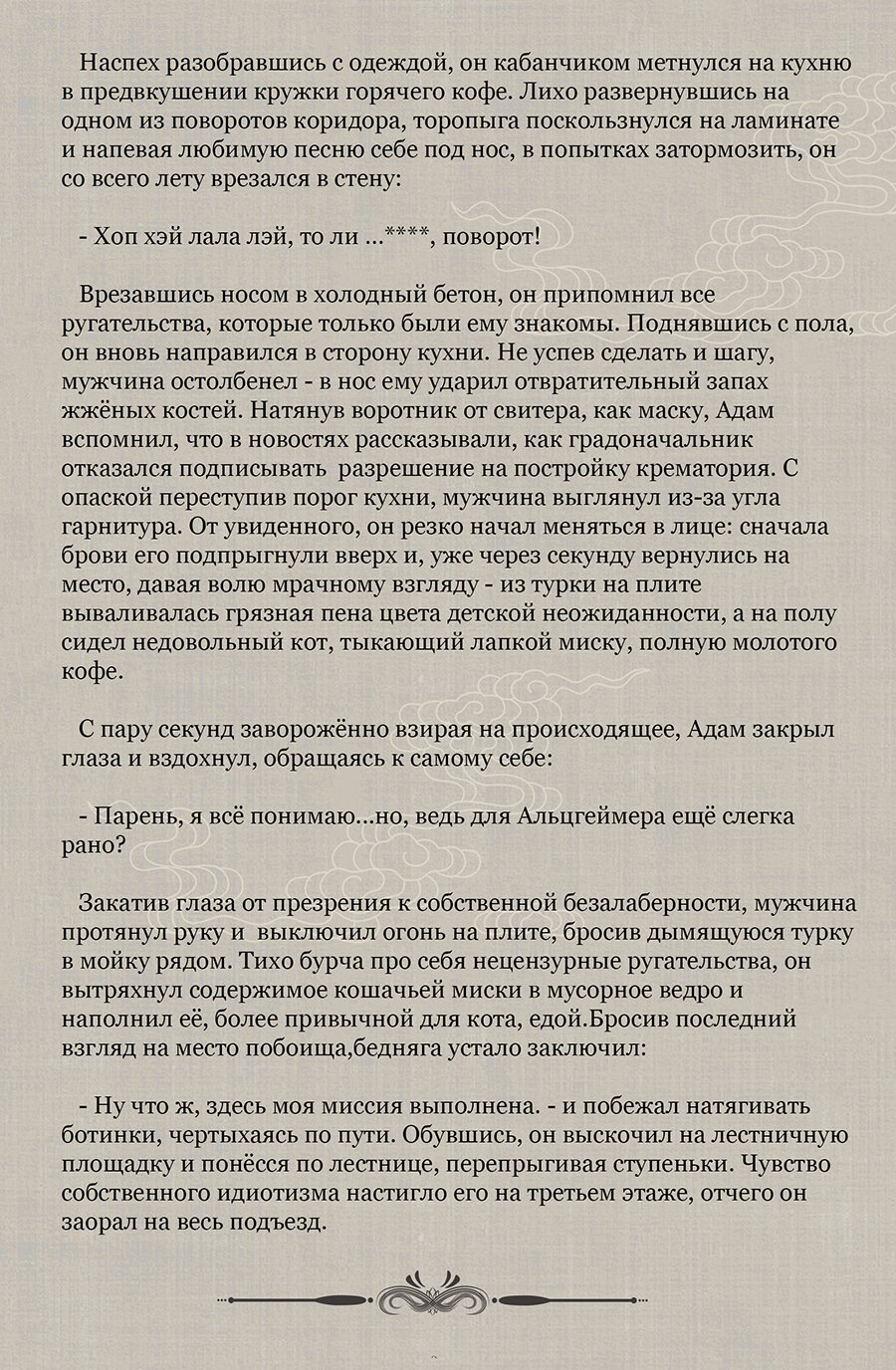 Манга Сувенир ночного парка развлечений (Роман русский) - Глава 1 Страница 4