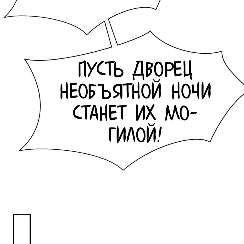 Манга Все девушки из мира культивации хотят меня поймать? - Глава 136 Страница 64