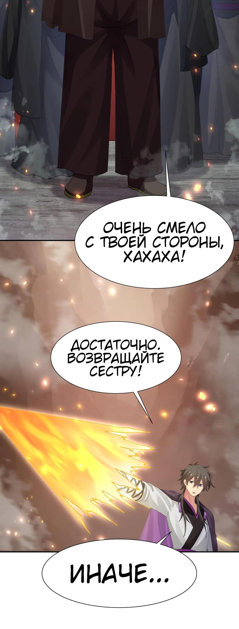 Манга Все девушки из мира культивации хотят меня поймать? - Глава 136 Страница 50