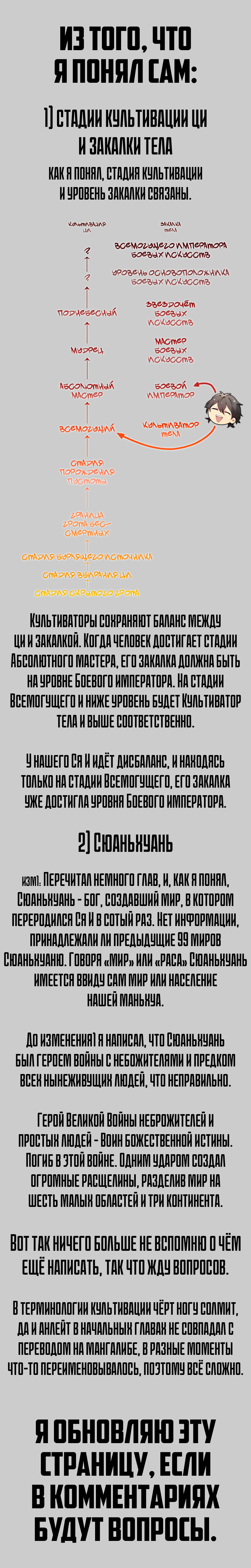 Манга Все девушки из мира культивации хотят меня поймать? - Глава 121 Страница 18