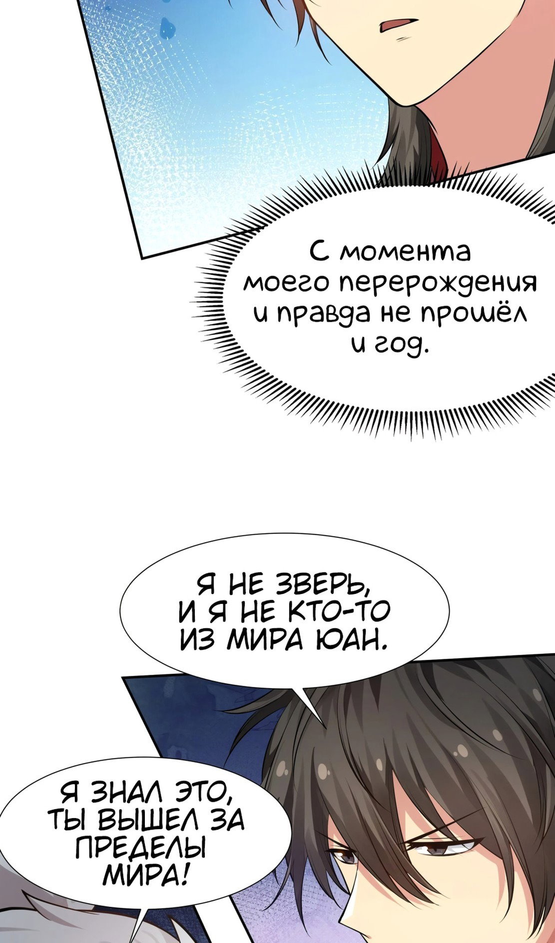 Манга Все девушки из мира культивации хотят меня поймать? - Глава 124 Страница 39