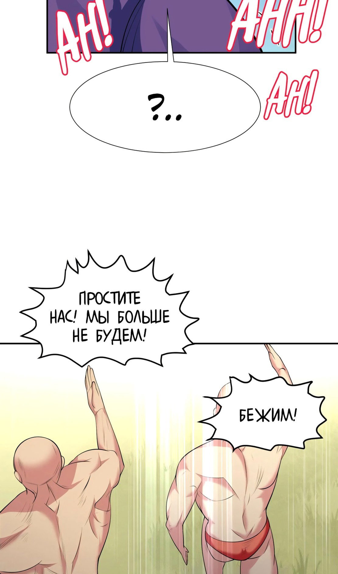 Манга Все девушки из мира культивации хотят меня поймать? - Глава 124 Страница 32