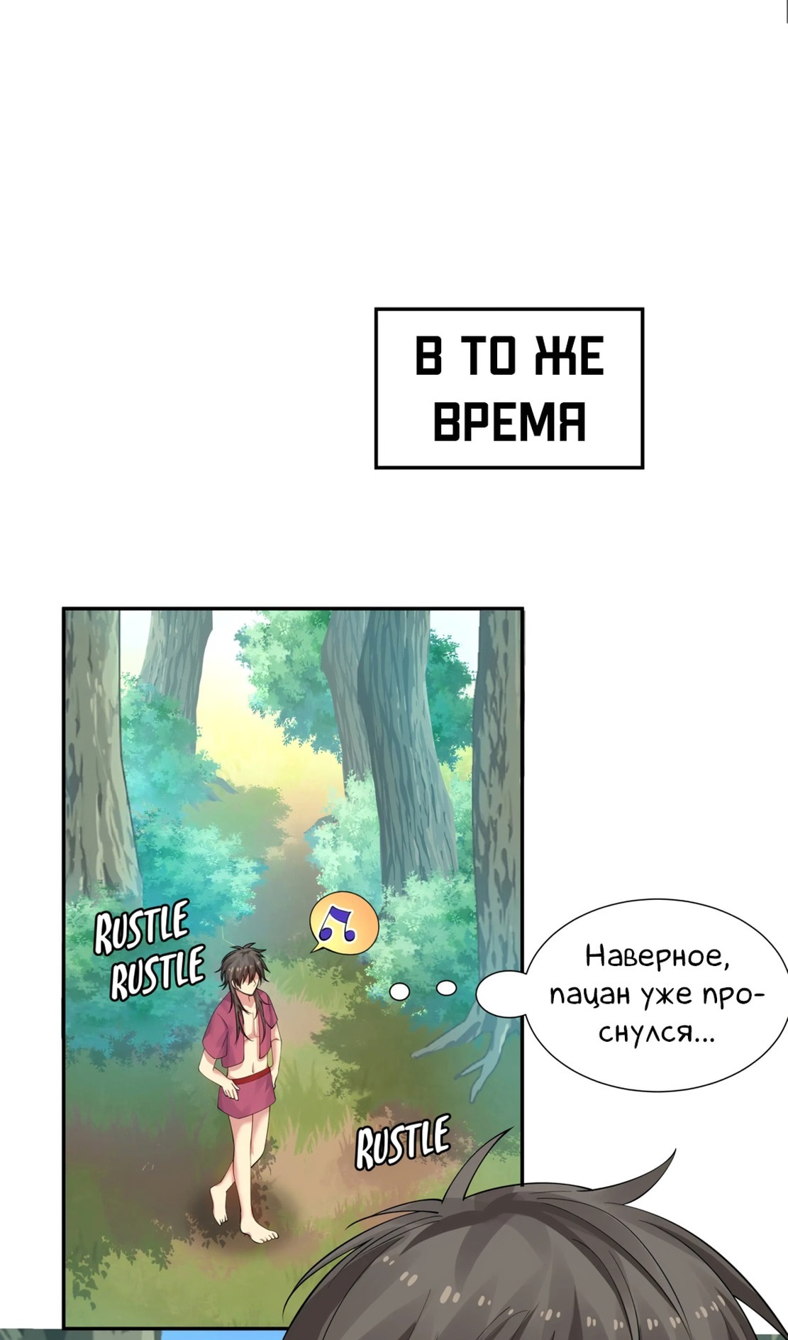 Манга Все девушки из мира культивации хотят меня поймать? - Глава 124 Страница 18