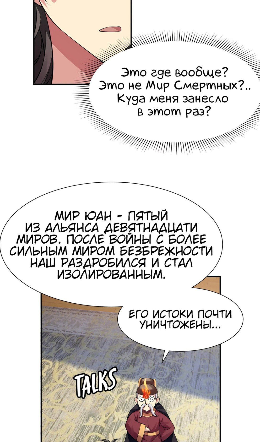 Манга Все девушки из мира культивации хотят меня поймать? - Глава 123 Страница 31