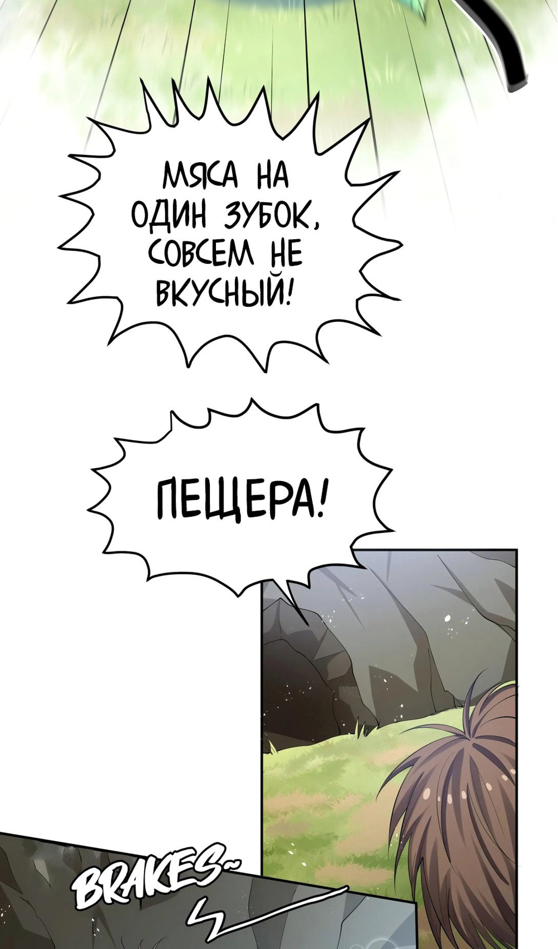 Манга Все девушки из мира культивации хотят меня поймать? - Глава 123 Страница 3