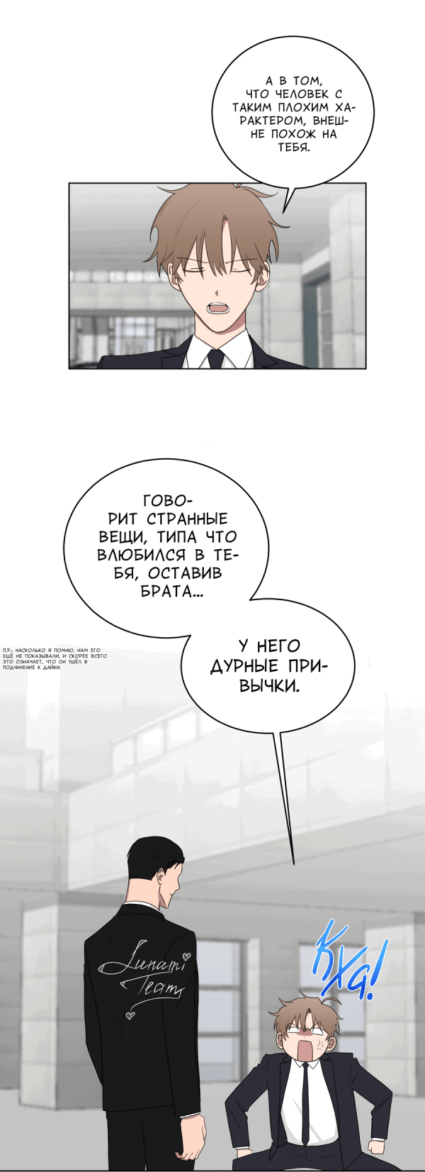 Манга Когда якудза влюблён - Глава 32 Страница 45