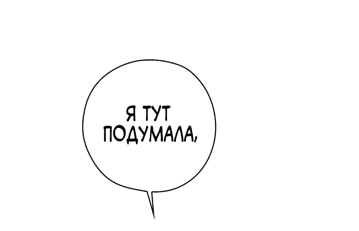 Манга Выжить в качестве горничной - Глава 133 Страница 10