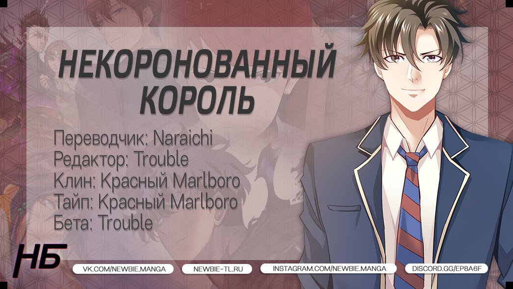 Манга Некоронованный король - Глава 5 Страница 5